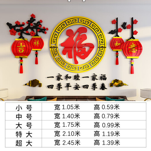 Fu characters New Year decoration atmosphere layout 2025 Spring Festival living room sofa TV background wall drawing paper 14380 Fu belt frame super large