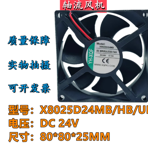 X8025D24HB/ X8038D24MB/X12038D24HB YH-XQF 24V X8025D24MB   0.15A
