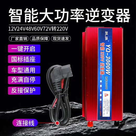 High power inverter 12v24v48v60v72v to 220v universal 3000w household battery car conversion appliance 60v to 220v-3000W inverter red model