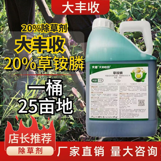 Great Harvest and Huge Hui Select Huori Glufosinate Ammonium Herbicide 200g/L Glufosinate Ammonium Herbicide Fruit Tree Orchard Weeding Herbicide 5kg*1 Barrel
