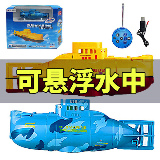 Children's toy remote control mini submarine nuclear submarine rechargeable model boat fish tank water tank yacht simulation speed boat royal blue_six-channel rechargeable version_2 No. 7 remote control batteries rechargeable version + remote control battery + screwdriver