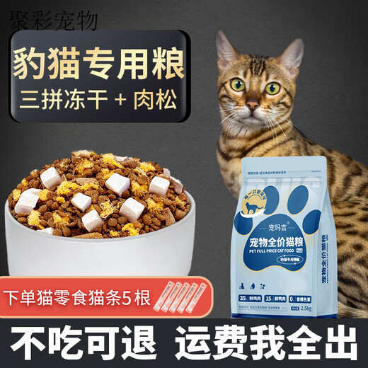 OIMG leopard cat cat food special for kittens and adult cats, universal Bengal full-price meat floss freeze-dried food, leopard cat special food upgrade (floss raw bone broiler 2.5kg