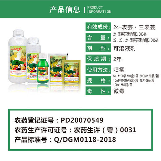 Daguangmingmingfengsu 24 epibrassinolide production-increasing plant growth regulator pesticide 10ml*10