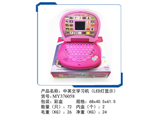 山头林村儿童科教玩具 学习早教机 电动玩具系列 启蒙液晶显示英文电脑