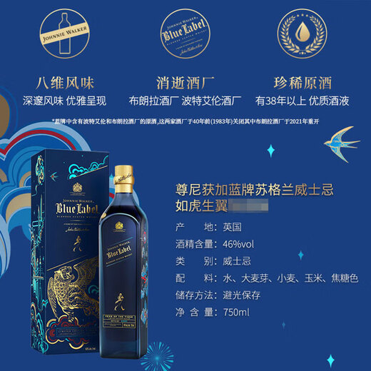 尊尼获加（JOHNNIE WALKER) 调配苏格兰威士忌 英国进口洋酒 蓝牌 如虎生翼特别版 750ml