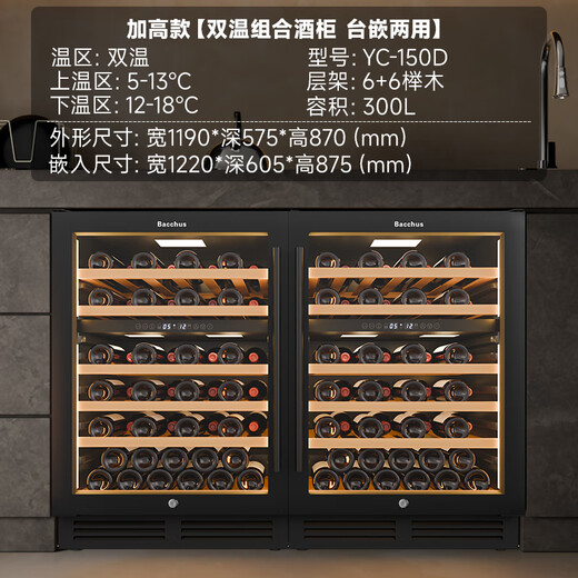 Bacchus YC-150 red wine cabinet 87cm high embedded seamless 51 bottles thermostatic cabinet multi-function constant humidity wine cabinet air-cooled frost-free double-door home living room kitchen cabinet first-class energy efficiency-dual temperature side light strip-wine cabinet combination 300L