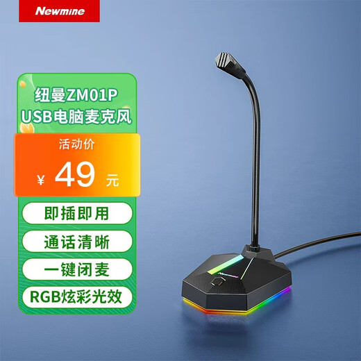 Newman ZM01P computer microphone, USB gaming desktop noise reduction microphone, computer desktop notebook, e-sports colorful RGB lighting effect, live voice recording condenser microphone