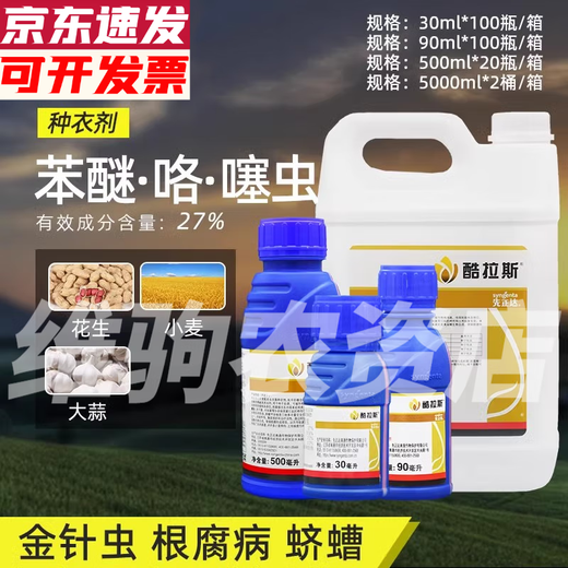 Syngenta Courasid, thiamethoxam, wireworm, smut, garlic, wheat seed dressing agent, seed coating agent, pesticide 500ml