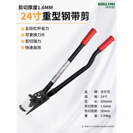 Steel strip industrial shears, iron shears, steel strapping strap iron pliers, 24 inches, steel strip cutters, 12 inches