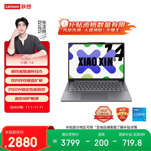 Lenovo Laptop Xiaoxin 14 2025 High Performance Thin and Light Laptop Intel Core Standard Pressure i5 24G 512G High Color Gamut Office National Subsidy 20%
