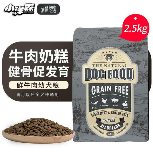Xiaoyangsen Natural Fresh Beef Puppy Dog Food 25kg Corgi Border Collie Alaskan German Shepherd Golden Retriever Milk Cake 30Jin Jin is equal to 0.5kg Beef Puppy Food 2 points 5kg