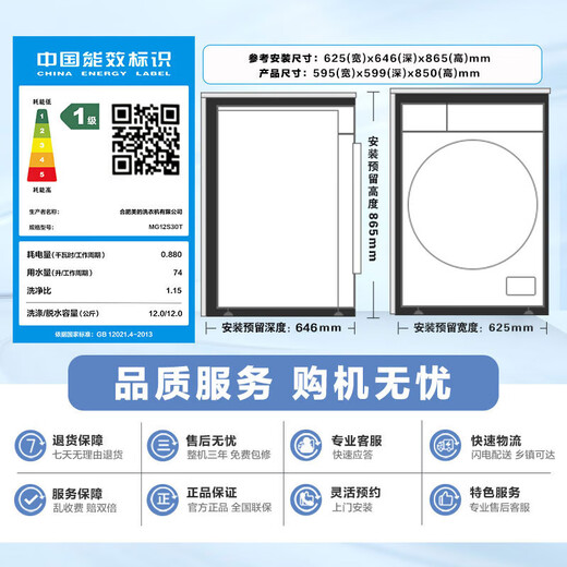 美的（Midea）元气2.0 滚筒洗衣机全自动 12KG纯平大容量 1.15洗净比 MG12S30T 以旧换新 国家补贴 京东自营