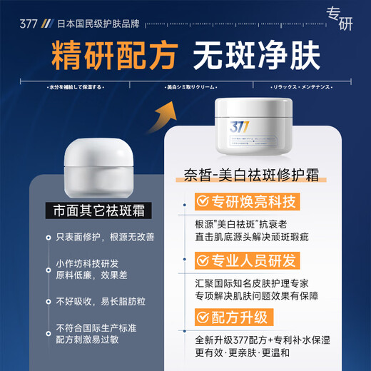 奈皙日本377烟酰胺美白祛斑霜淡化黑色素去雀斑老年黄褐斑面霜男女士