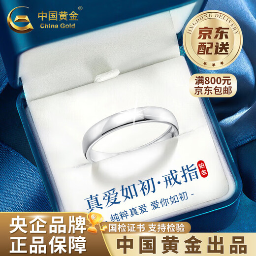 China Gold (CHINA GOLD) Ruchu Ring Women's PT950 Platinum New Open Ring Ring Valentine's Day Birthday Gift for Girlfriend and Wife Ruchu Platinum Ring About 5.1g
