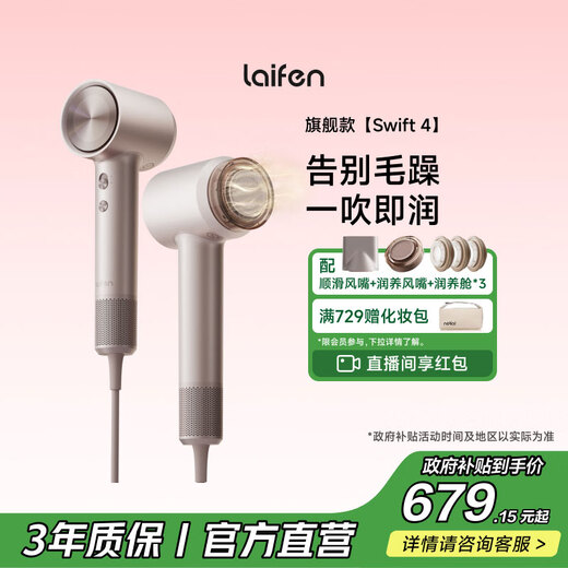 Laifen high-speed hair dryer Swift 04 (set version) quick-drying household hair dryer essential oil hair care LF04 hair dryer national subsidy starlight color