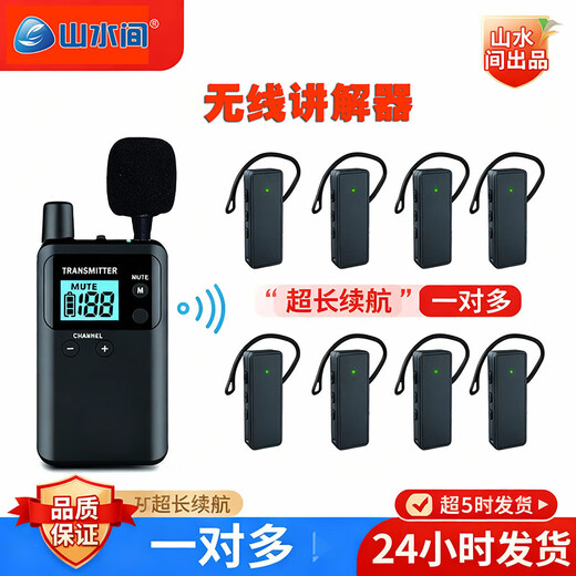 Landscape wireless interpreter one-to-many set government and enterprise reception enterprise exhibition hall museum visit interpreter equipment S721 model 1 lecture 30 people listen