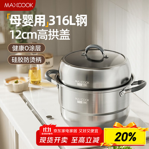 Maxcook 316L stainless steel steamer two-layer 30cm household multi-bottom steaming soup pot gas stove induction cooker universal MCZ923
