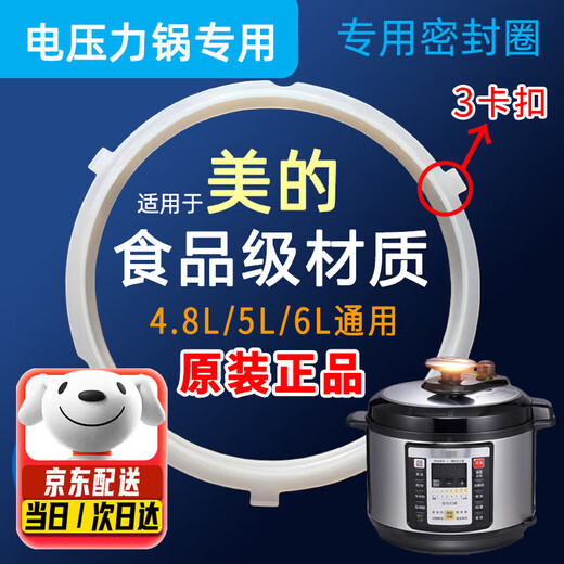 Midea electric pressure cooker rubber ring sealing ring electric pressure cooker rice cooker lid rubber ring 5/6 liter universal QC50A5/QC60A5 (3 buckles applicable)