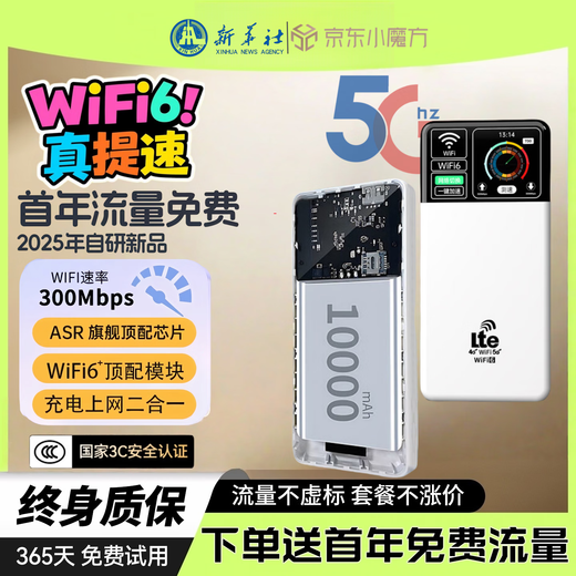 小讯智能【送一年免费流量】5G千兆网速移动25款随身wifi6 新款免预存双频热点高速全新升级无限制流量无线 1万毫安【至尊版】-赠送1年流量-双频多核