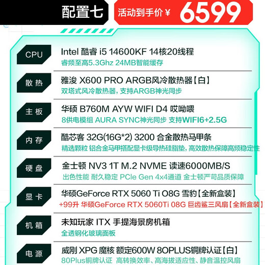 ASUS (ASUS) 5060 host RTX5060Ti graphics card 14600KF assembled computer mini portable small case e-sports game desktop DIY complete machine white sea view room itx complete machine 14600KF + ASUS RTX 5060Ti configuration seven