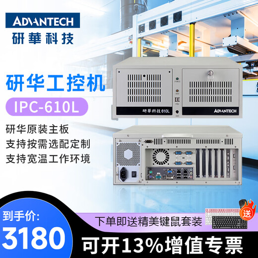 DWTPC研華科技研华工控机510原装IPC-610L工业电脑主机冗余电源服务器视觉检测4U机箱 505G2/I3-6100/8G/128G/KM 研华IPC-610+250W[其他配置详咨客服]
