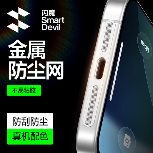 Flash Magic is suitable for Apple 17Promax dustproof patch, 17Pro dustproof net, iPhone speaker anti-scratch charging port speaker earpiece, mobile phone dustproof patch, silver 17Pro&17ProMax speaker metal dustproof net