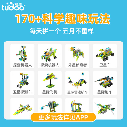 途道（tudao）机器人动力世界电动科教积木拼装儿童早教益智玩具男女孩生日礼物