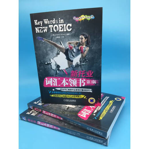 TOEIC New TOEIC Vocabulary Skills Book 3rd Edition (US) Edited by Dennis Jensen TOEIC New Question Type and TOEIC TOEIC English Reading and Listening Vocabulary Book Simulation Test Question Set