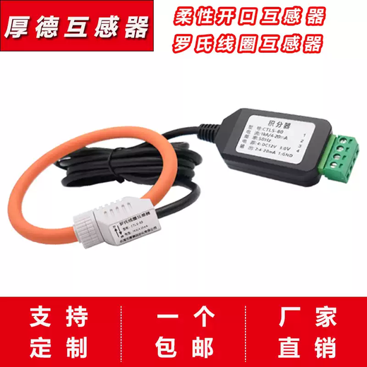 Rogowski coil flexible current transformer opening type Houde HDELEM AC sensor integrator DC0-20mA 100mm