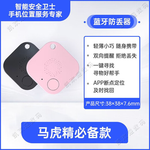 Super Jingshen child positioning tracker micro 4G children and the elderly multi-functional anti-lost and pet-finding two-way search baby smart Bluetooth anti-lost device tracking person + object + mobile phone positioning location service Bluetooth anti-lost device A1 (random color)