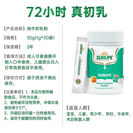 生命阳光纯牛初乳粉佳节送礼新西兰原装进年货礼盒孕妇中老年营养补充 纯牛初乳30袋【小罐尝鲜】