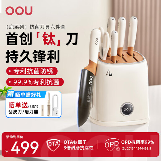OOU cerf série couteaux ensemble complet de couteaux antibactériens ensemble cerf titane cuisine couteau ensemble cuisine ustensiles de cuisine ménage couteau ensemble couteau de cuisine bébé complément alimentaire six pièces ensemble