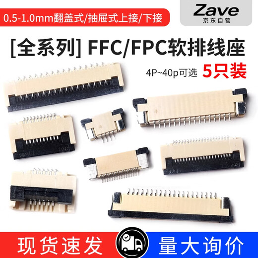 ZAVE FFC/FPC连接器 FFC/FPC 0.5mm-16P-翻盖下接（5只）