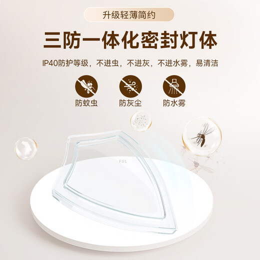 FSL Foshan Lighting full spectrum LED three-proof ceiling lamp IP40 moisture-proof, dust-proof and insect-proof stair corridor bedroom balcony light 48W white light diameter 478mm