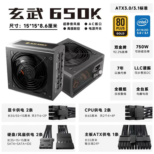 Yichenyu Chenyu Technology maßgeschneiderte Host-Stromversorgung Yujiang-Kühlung Xuanwu 650k nachhaltiges 750-W-Peak-Vollmodul-Goldmedaillen-Netzteil Xuanwu 650K+ weißes, verbessertes Kabelpaket mit Wechselstromkabel