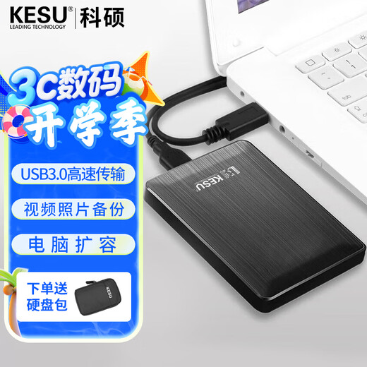 科硕（KESU） 移动硬盘大容量USB3.0 安全加密高速外接机械硬盘 大U盘 时尚黑+硬盘包 320GB