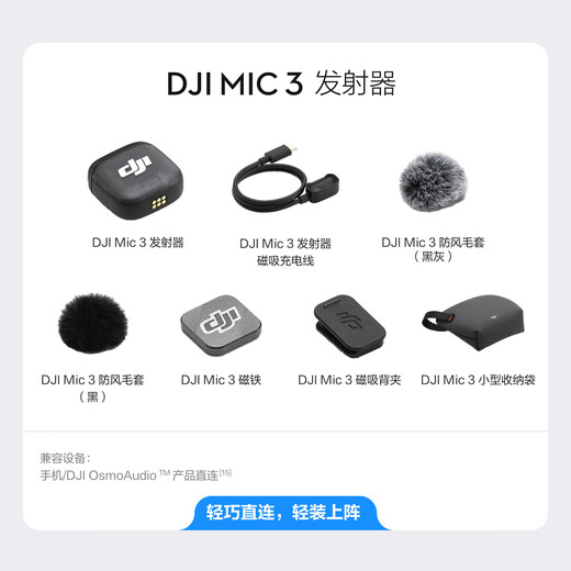 DJI Mic 3 wireless microphone, advanced mini lavalier microphone, interview live broadcast, vlog video recording, Bluetooth direct connection to mobile phone camera, noise reduction radio microphone, DJI Mic 3 transmitter, standard configuration