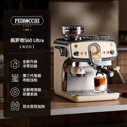 Pedrocchi state subsidy Pedrocchi S60 coffee machine retro household commercial coffee machine cold brew coffee machine Italian American grinding, extraction and milk frothing all-in-one machine Milan white UItra hot and cold double extraction
