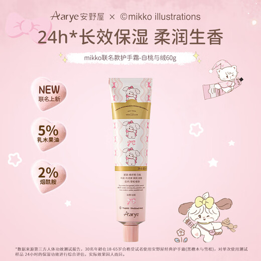 AARYE Annoya mikko joint hand cream white peach and velvet 60g moisturizing and anti-drying birthday gift for girls