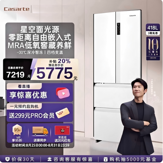 Casarte super subsidized price Languang 418L white ultra-thin zero-embedded French MRA active sterilization refrigerator WKU1 BCD-418WLCFDM4WKU1 Light Year White