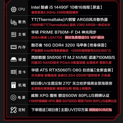 ASUS family bucket 24-issue interest-free RTX/5070/5060Ti/5060 graphics card i5 14600KF desktop complete machine Asuka chassis assembly computer DIY game console i5 14490F + ASUS RTX5060Ti configuration eight