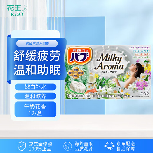 Kao (KAO) bath salts 12 pieces/box 480g (milk floral scent) shower gel to relieve fatigue and help sleep