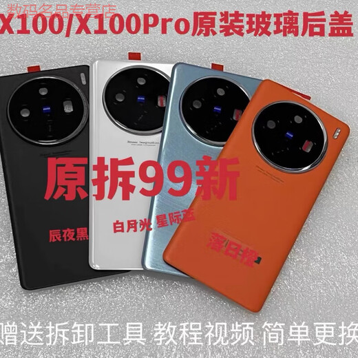 Suitable for vivo X100 original glass back cover