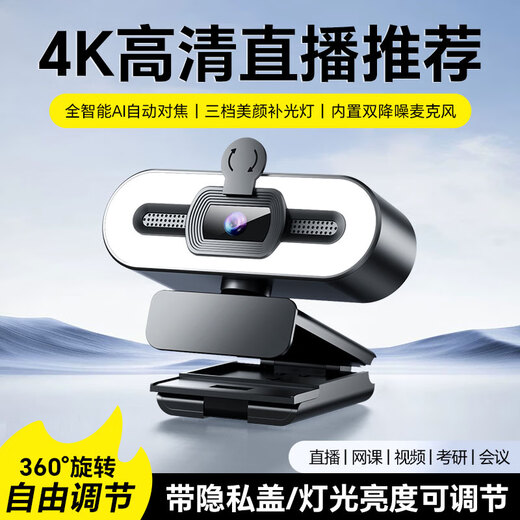 Stiger ultra-clear 4K beauty fill-in live broadcast camera computer HD microphone driver-free online course teaching postgraduate entrance examination interview video call notebook desktop