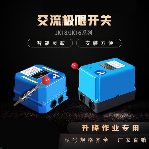 Construction lift AC limit switch Tower crane limit switch 100A JK16-100