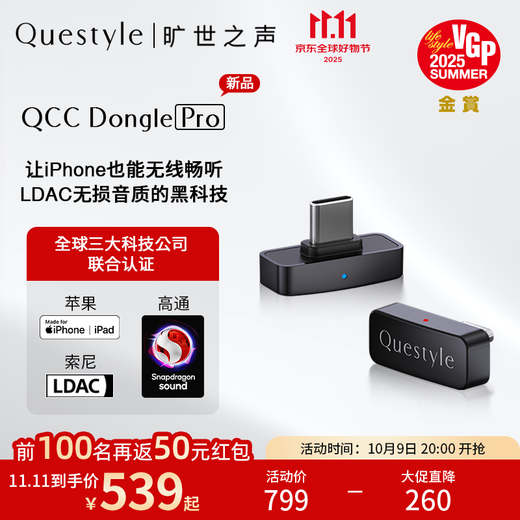 Questyle QCC Dongle Pro professional HiFi lossless LDAC Bluetooth transmitter wireless Bluetooth adapter MFI supports Apple mobile phone PS5 computer Switch QCC Dongle Pro supports LDAC