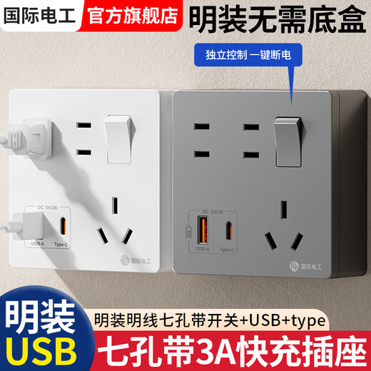Exposed fast charging socket 1 open multi-hole converter type 86 one-turn multi-expansion plug-in extension USB with type-c standard model concealed three-port Type-c+USBA