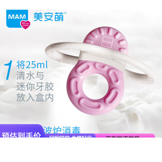 Mei'an Meng imported mini soothing teether 1 segment for babies over 0 months old chewable toy milk, pink