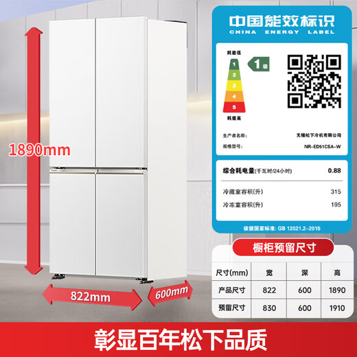 Panasonic 20% national subsidy for Baiyueguang household refrigerator cross door 510 ultra-thin zero-embedded double-open four-door refrigerator air-cooled frost-free first-class energy efficiency NR-ED51CSA-W