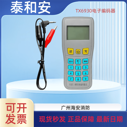 Shenzhen Taihean Encoder TX3932 Fire Electronic Code Reading and Writing Device Handheld Addresser TX6930 Encoder